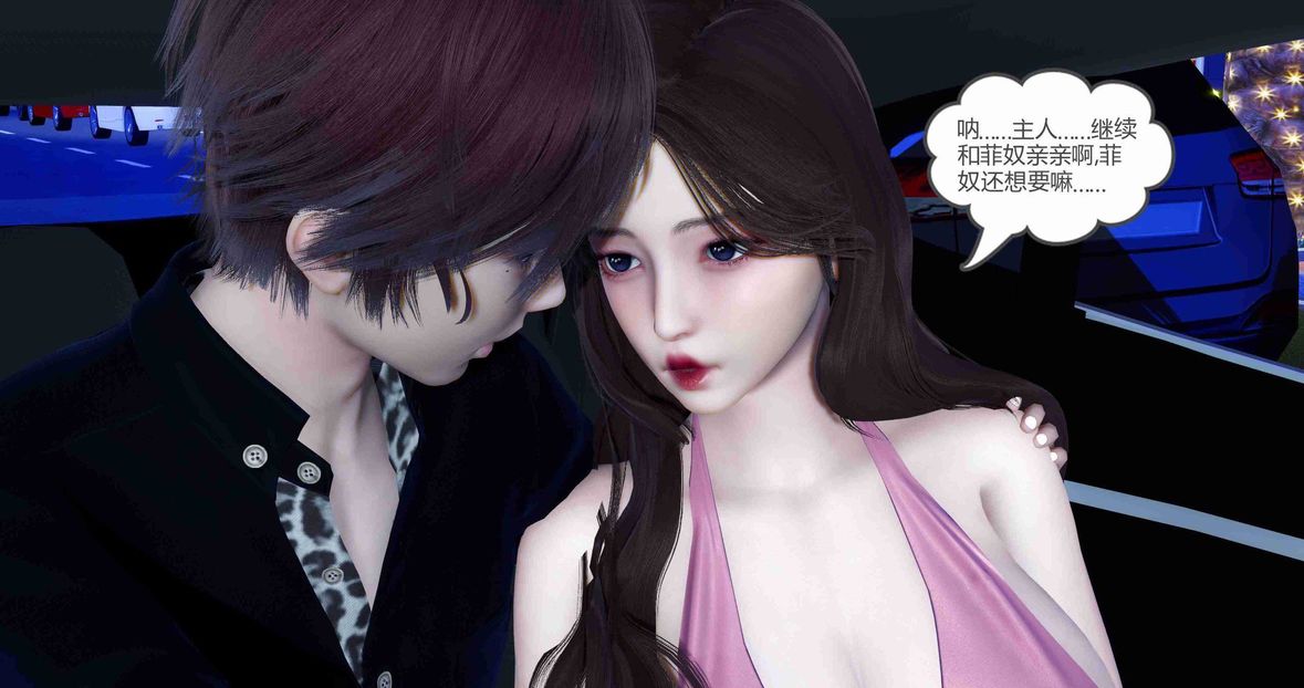 [3D]綠妻奴第7話