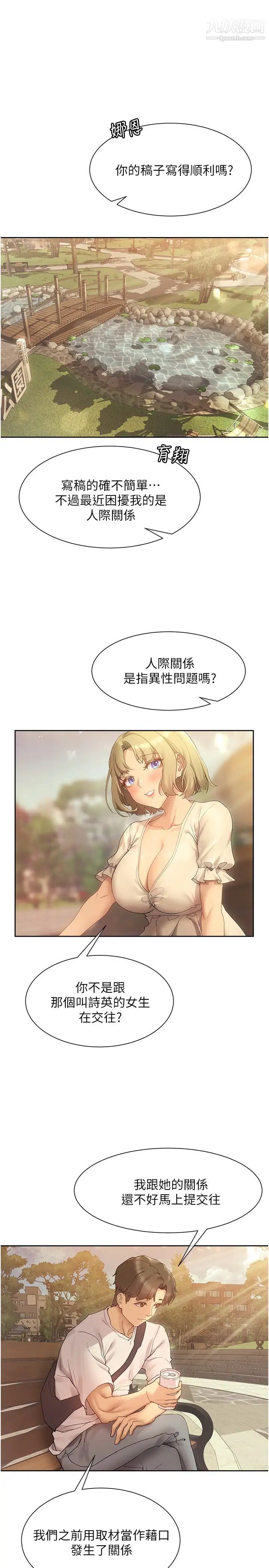 現上教學第20話-在公園裡公然那個!?