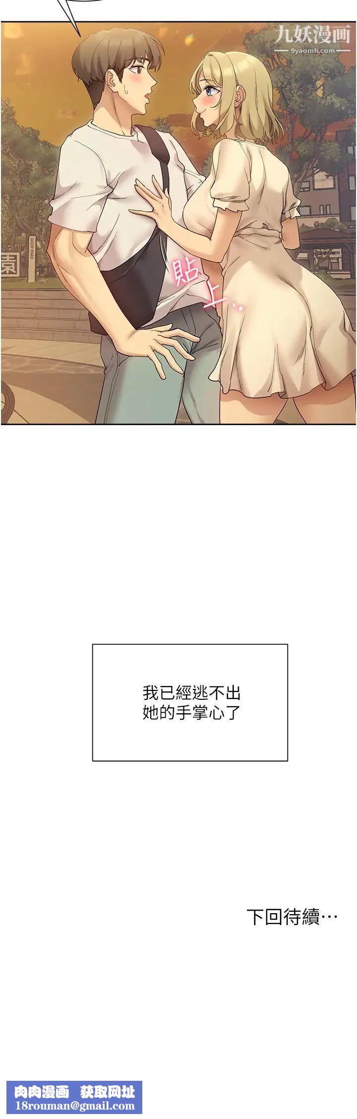 现上教学第20话-在公园里公然那个!?