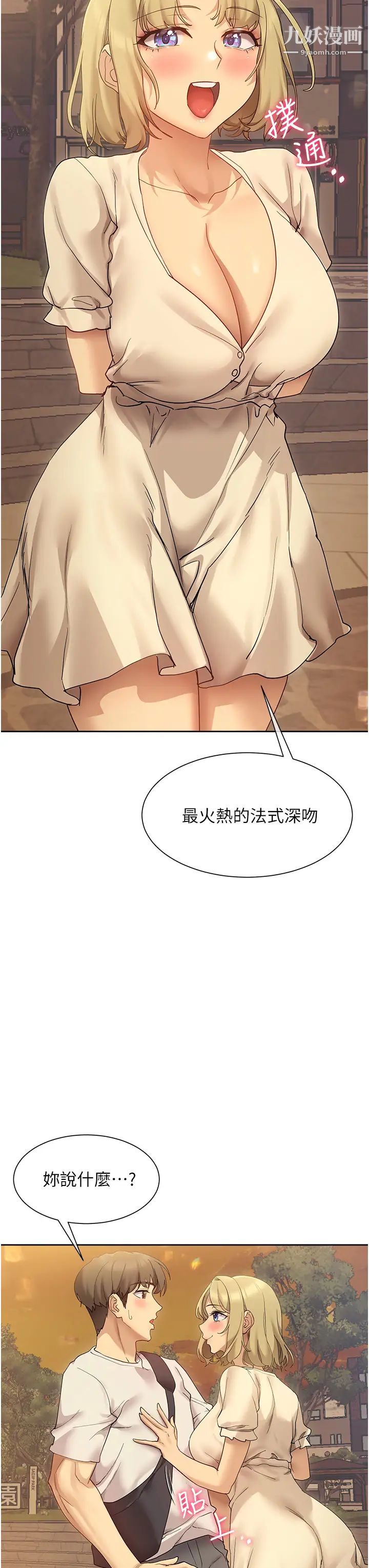 现上教学第21话-在人来人往的地方大胆裸露