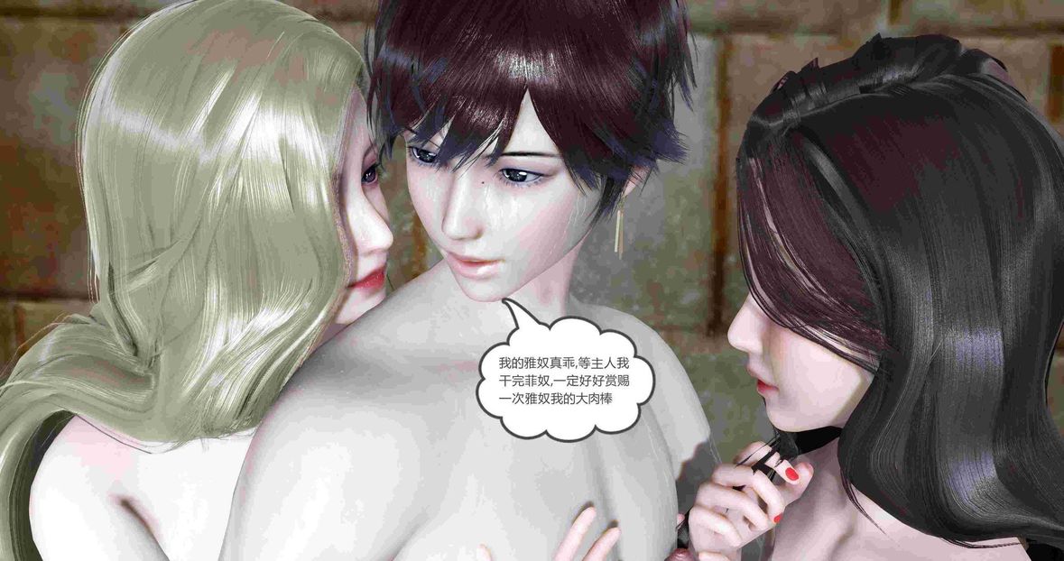 [3D]绿妻奴第7话