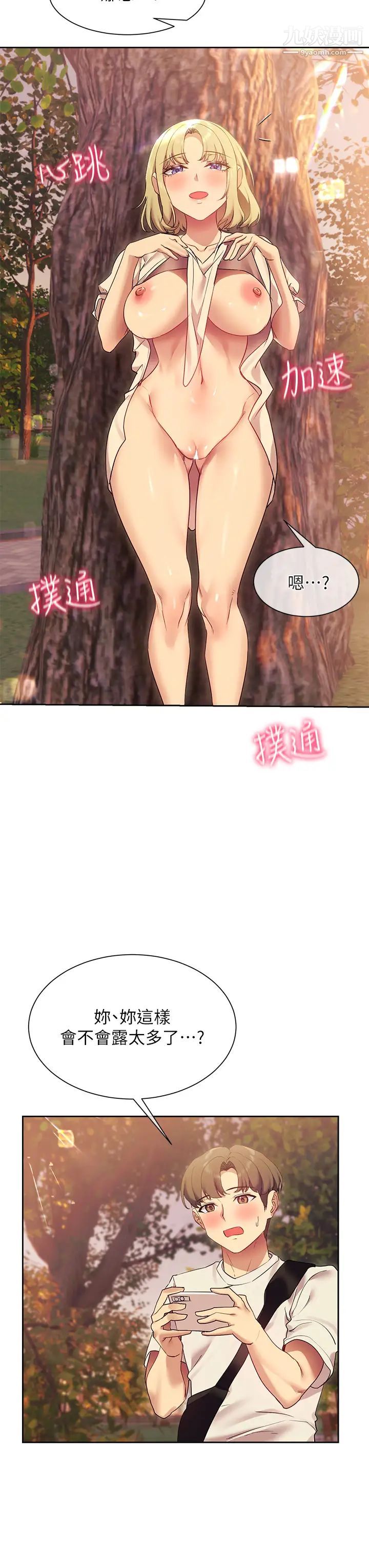 現上教學第21話-在人來人往的地方大膽裸露