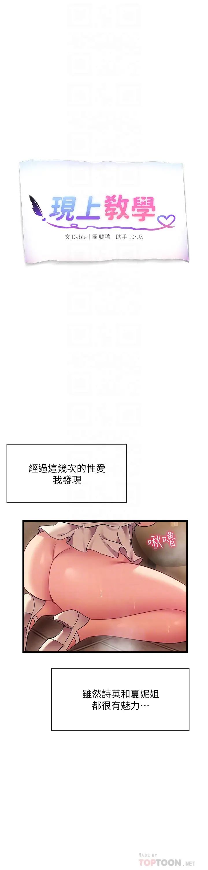 现上教学第22话-羞耻的一面都被你看光瞭…