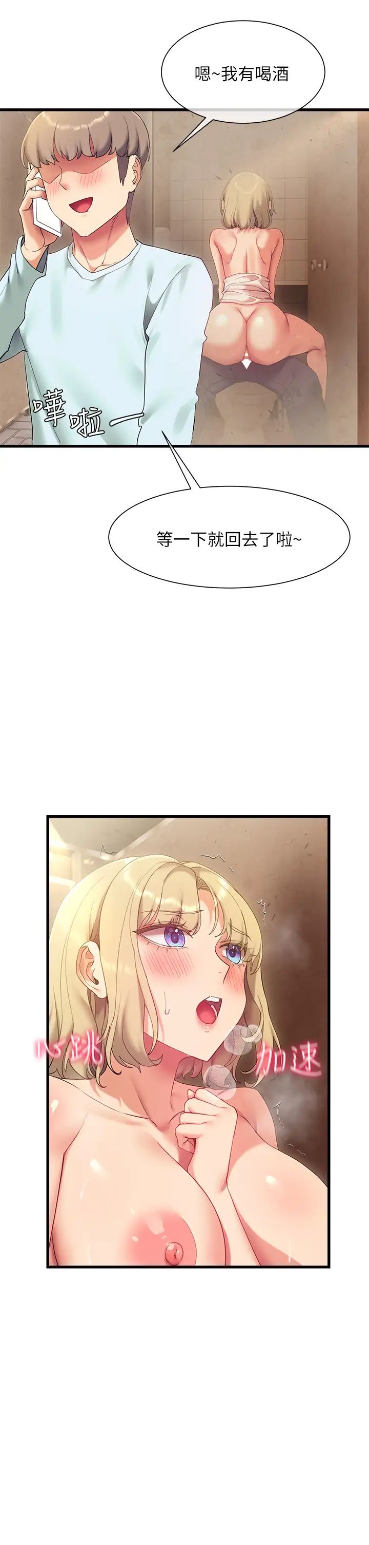 現上教學第22話-羞恥的一面都被你看光瞭…