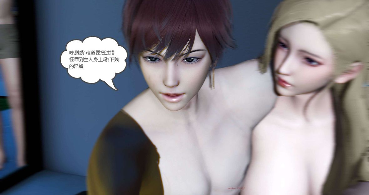 [3D]绿妻奴第8话