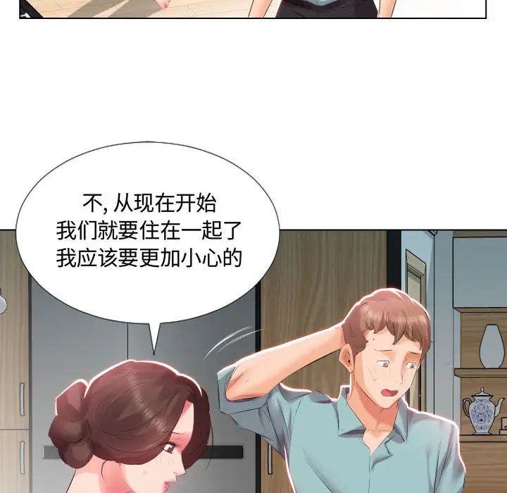 假戲真做第2话