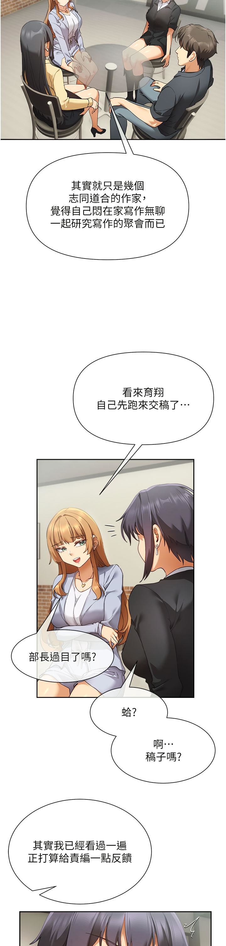 現上教學第24話-給我看GG!