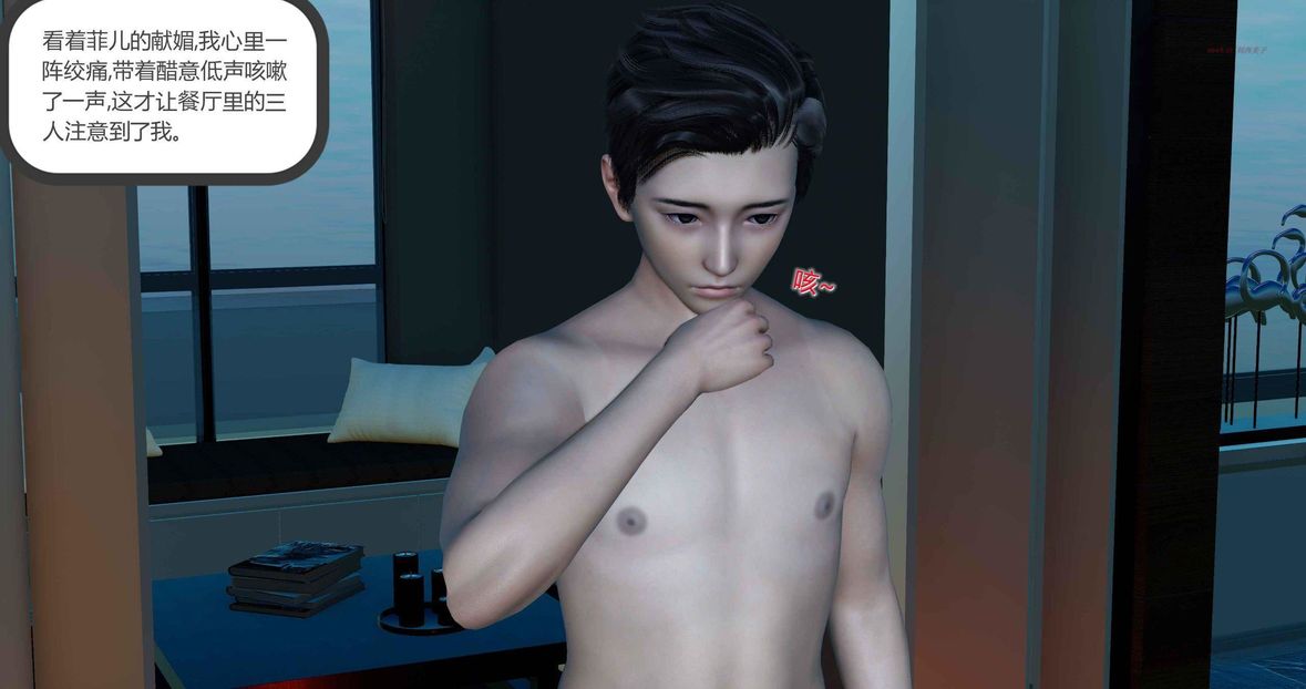 [3D]绿妻奴第8话