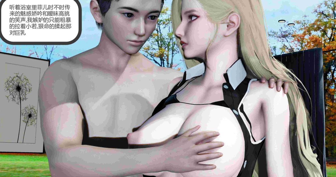 [3D]綠妻奴第8話