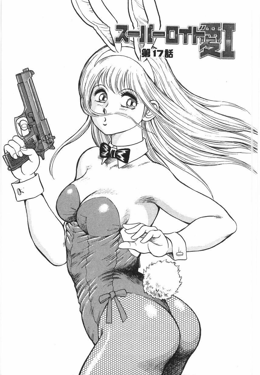 スーパーロイド爱I耻辱奴隷编[中国翻訳]スーパーロイド爱I耻辱奴隷编[中国翻訳]