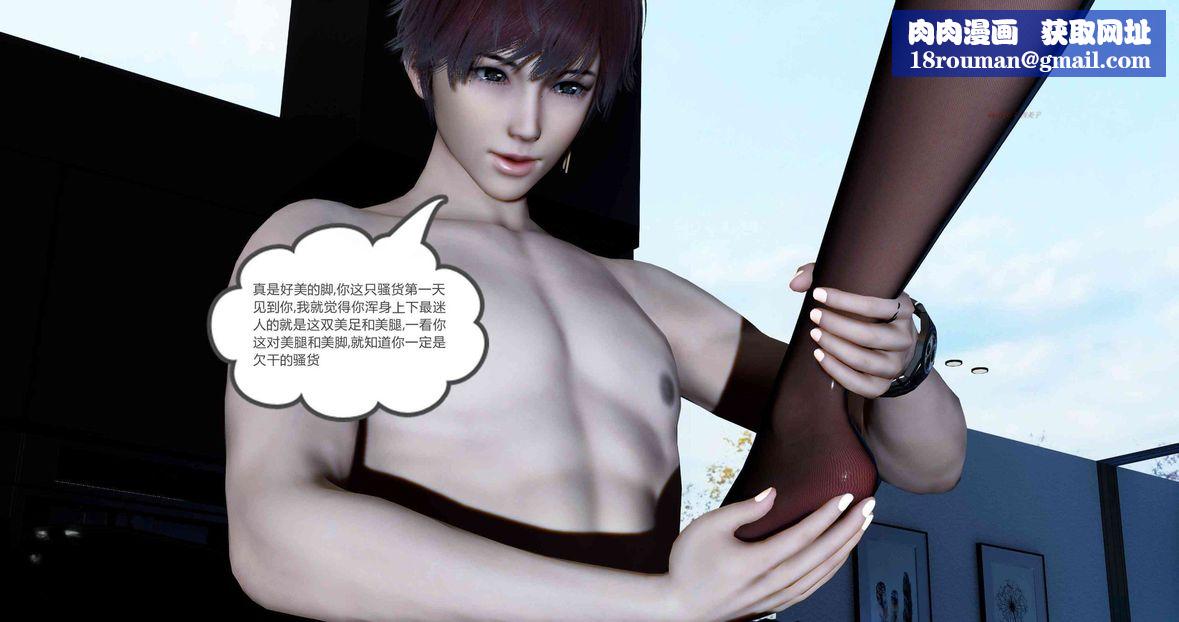 [3D]綠妻奴第8話