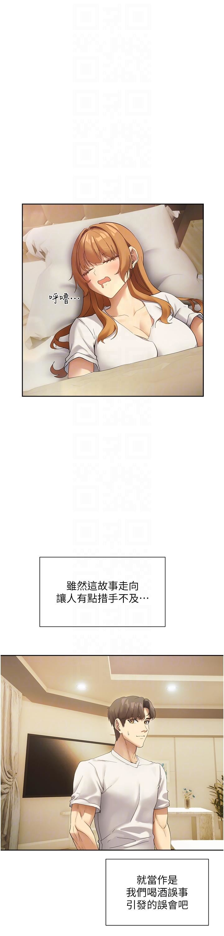 現上教學第25話-最終話-越發曖昧的三人關系