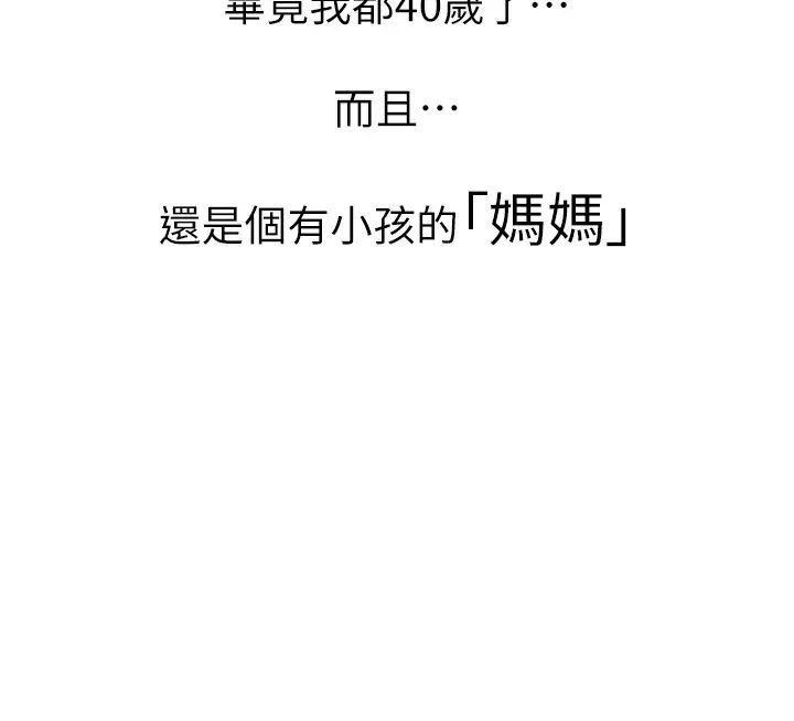 阿姨不可以壞壞第1話-令人難以拒絕的請求