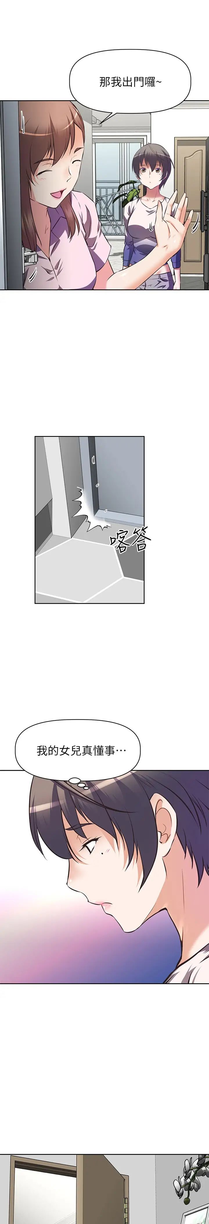 阿姨不可以坏坏第1话-令人难以拒绝的请求