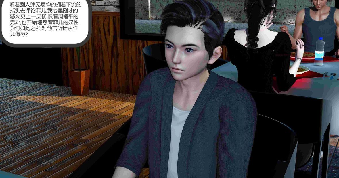 [3D]绿妻奴第8话