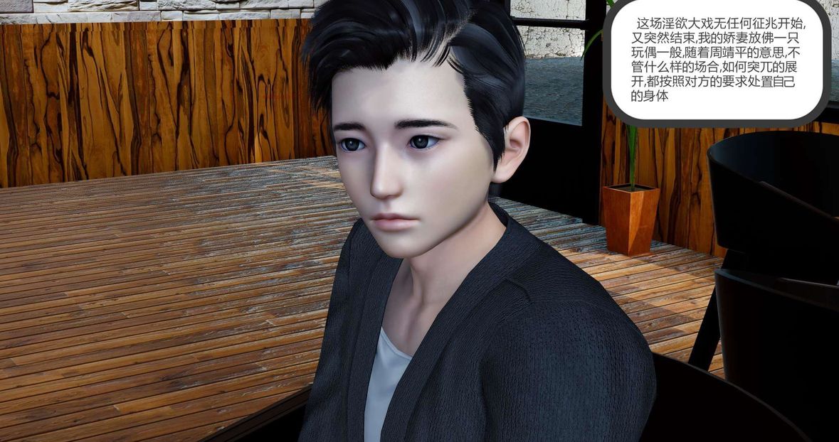 [3D]绿妻奴第8话