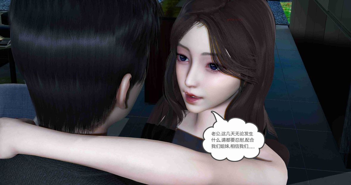 [3D]綠妻奴第8話