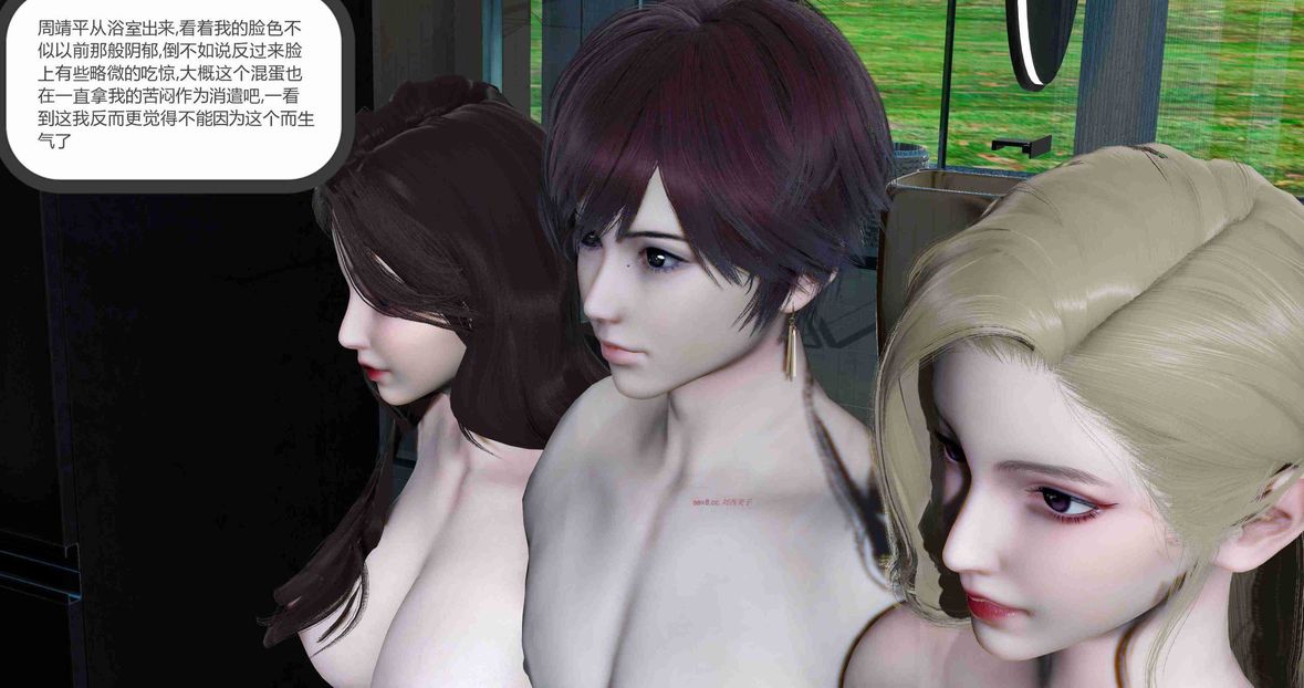 [3D]綠妻奴第8話