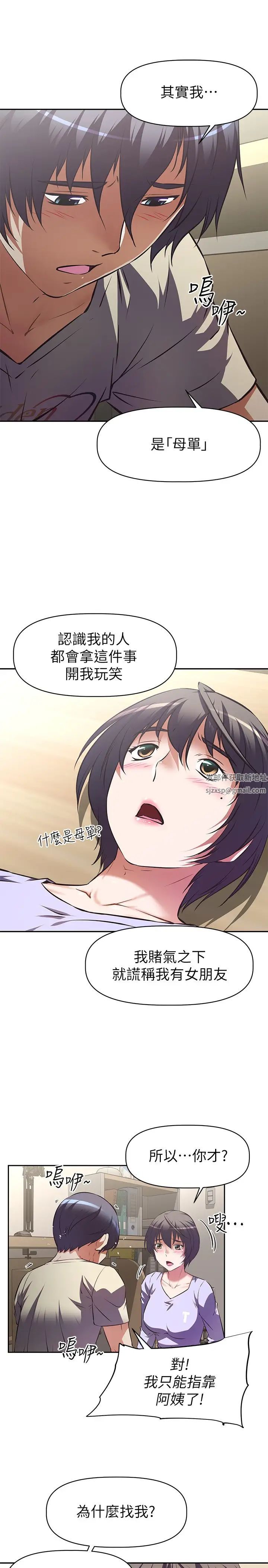 阿姨不可以坏坏第2话-长角的紫色老二