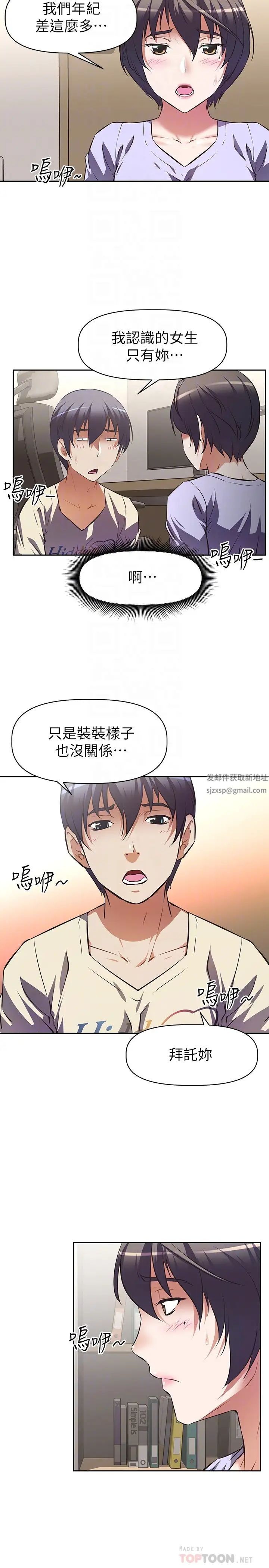 阿姨不可以坏坏第2话-长角的紫色老二