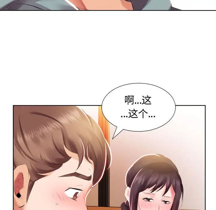 假戲真做第4话
