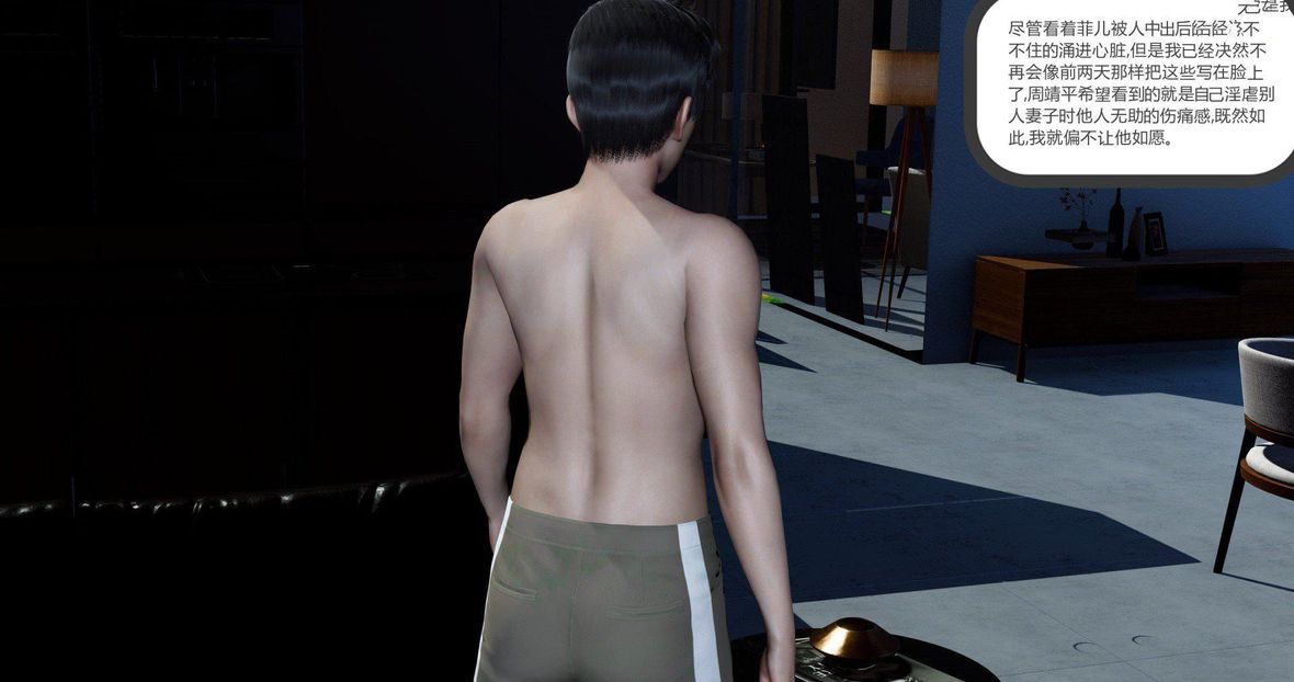 [3D]綠妻奴第9話