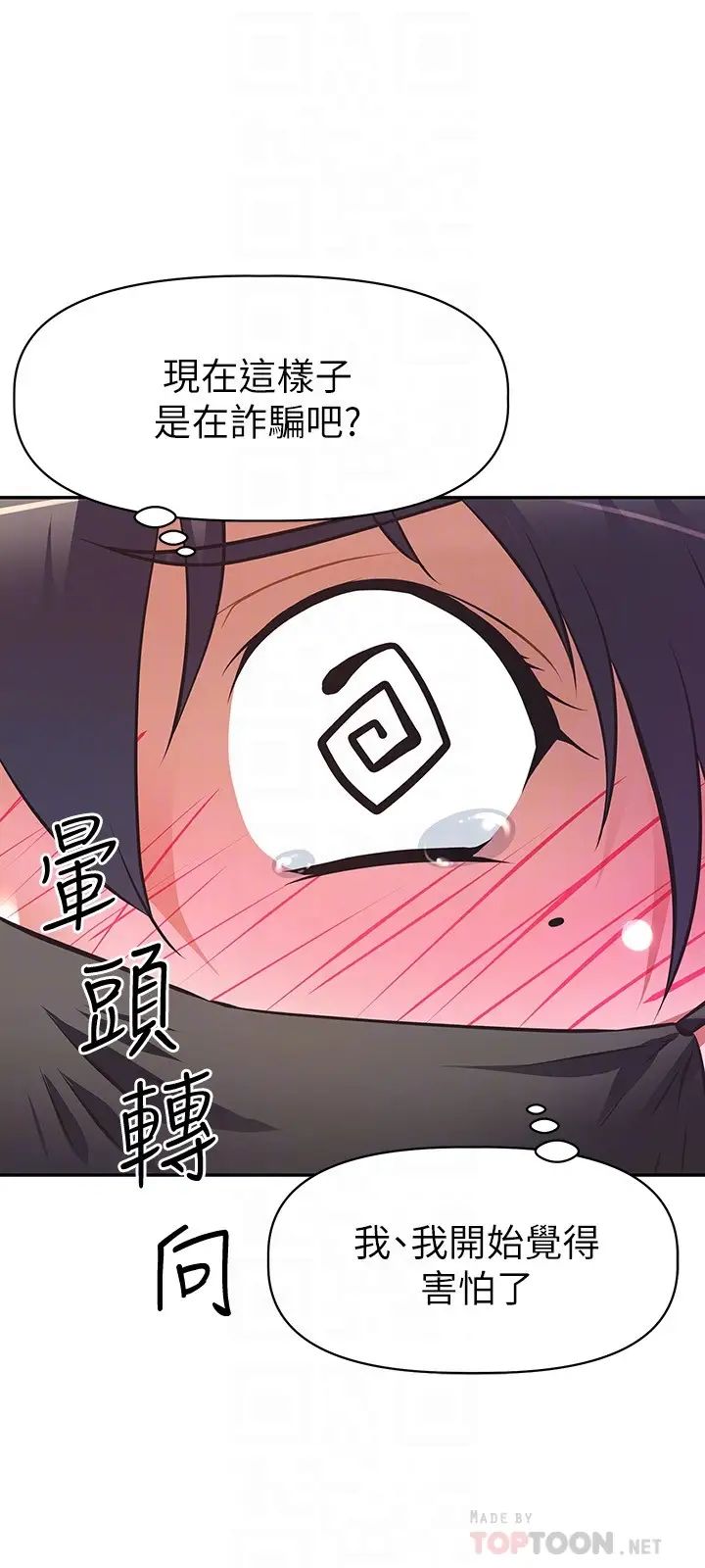 阿姨不可以坏坏第3话-一日女友还没结束