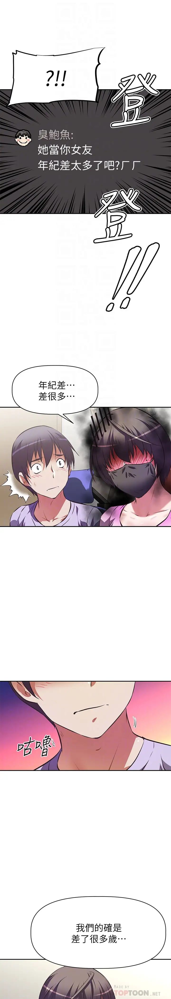 阿姨不可以坏坏第3话-一日女友还没结束