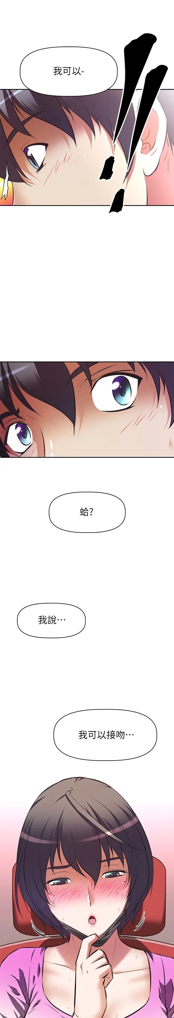 阿姨不可以壞壞第3話-一日女友還沒結束