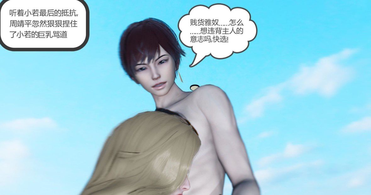 [3D]绿妻奴第9话