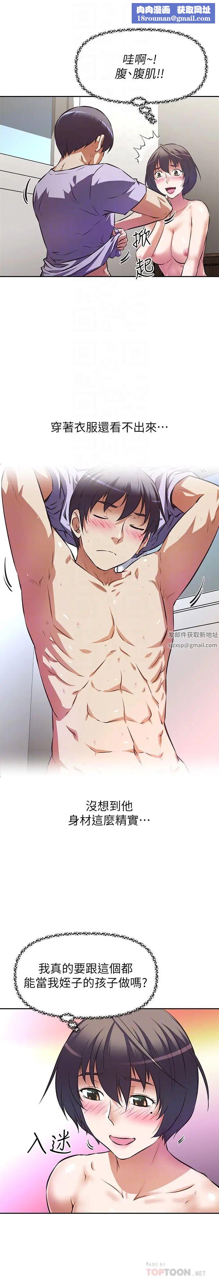 阿姨不可以坏坏第4话-你躺下，剩下的交给阿姨