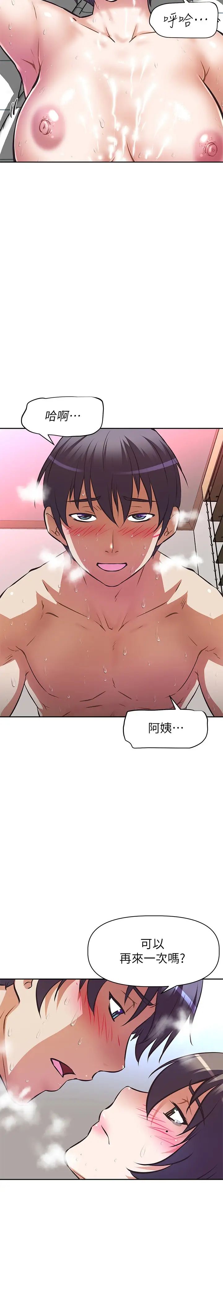 阿姨不可以坏坏第5话-解开慾望封印