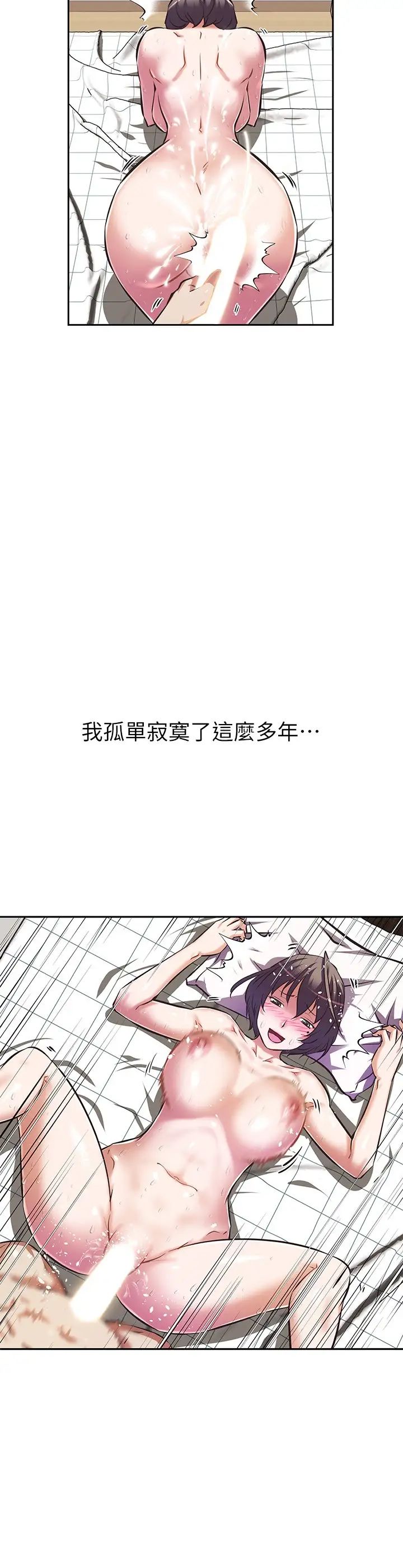 阿姨不可以坏坏第5话-解开慾望封印