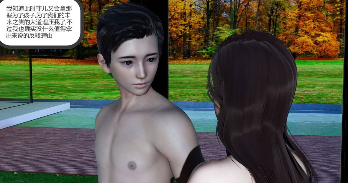 [3D]綠妻奴第9話