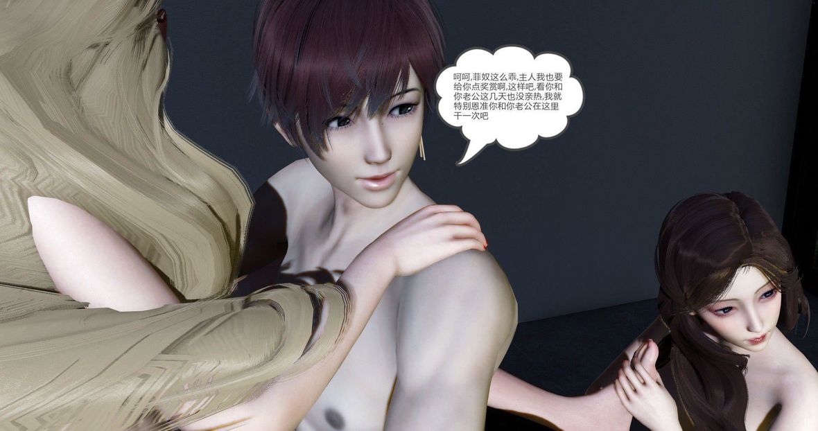 [3D]绿妻奴第9话