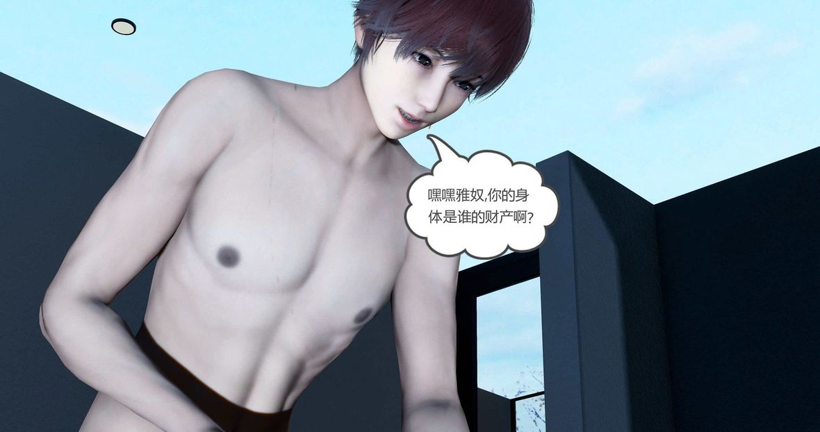 [3D]绿妻奴第10话