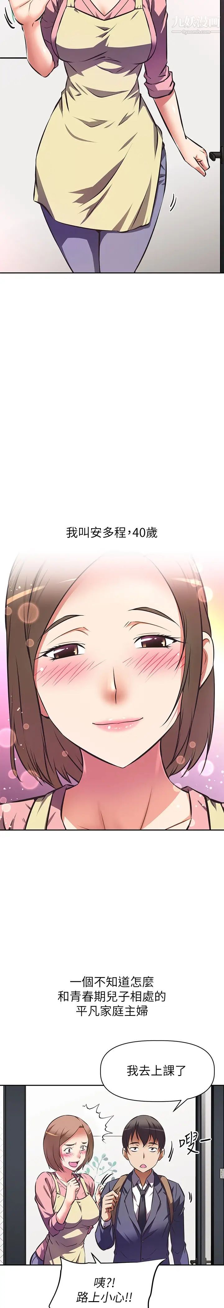 阿姨不可以壞壞第10話-被朋友發現真實身分