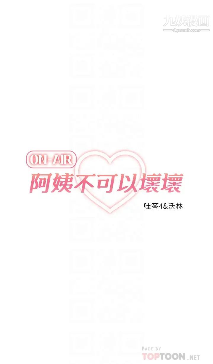 阿姨不可以壞壞第10話-被朋友發現真實身分