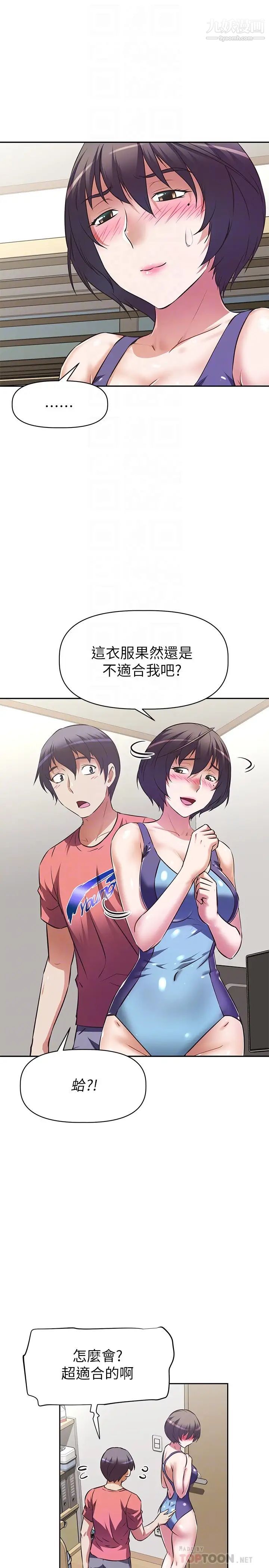 阿姨不可以坏坏第10话-被朋友发现真实身分