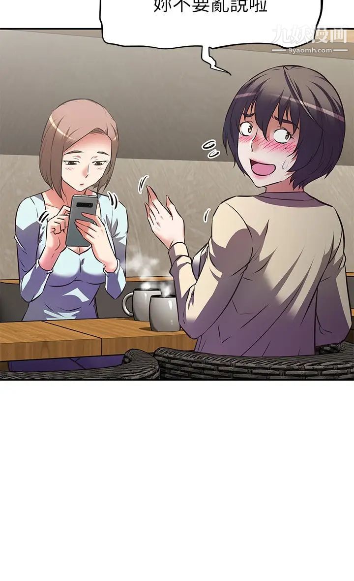 阿姨不可以坏坏第10话-被朋友发现真实身分