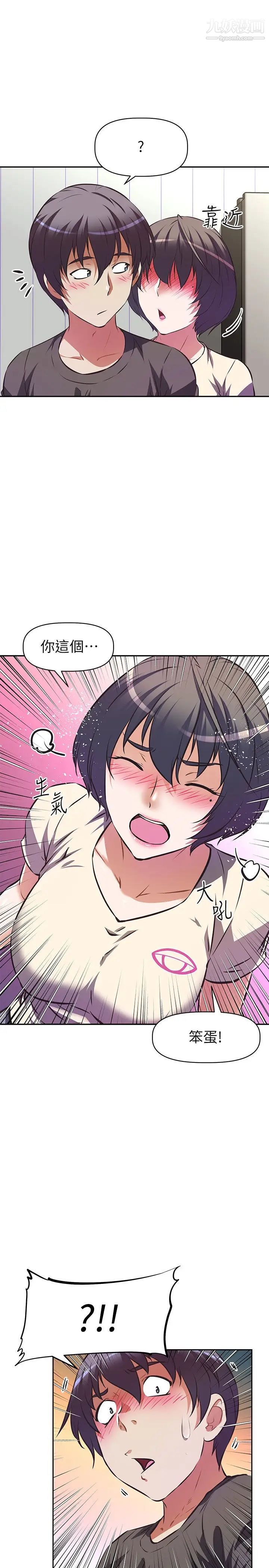 阿姨不可以坏坏第12话-吃醋的秀珍