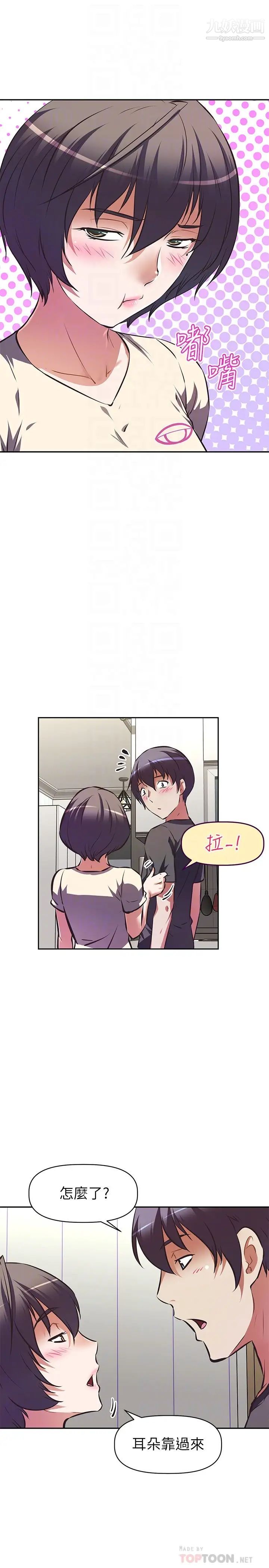 阿姨不可以坏坏第12话-吃醋的秀珍