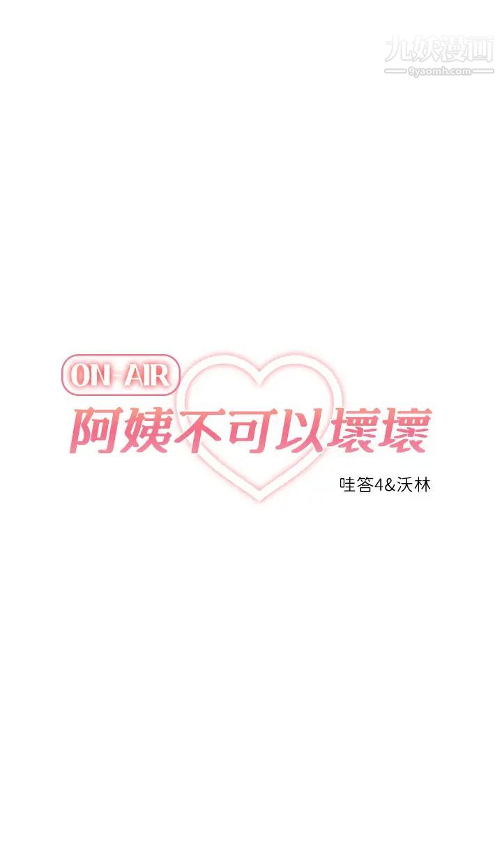 阿姨不可以坏坏第12话-吃醋的秀珍