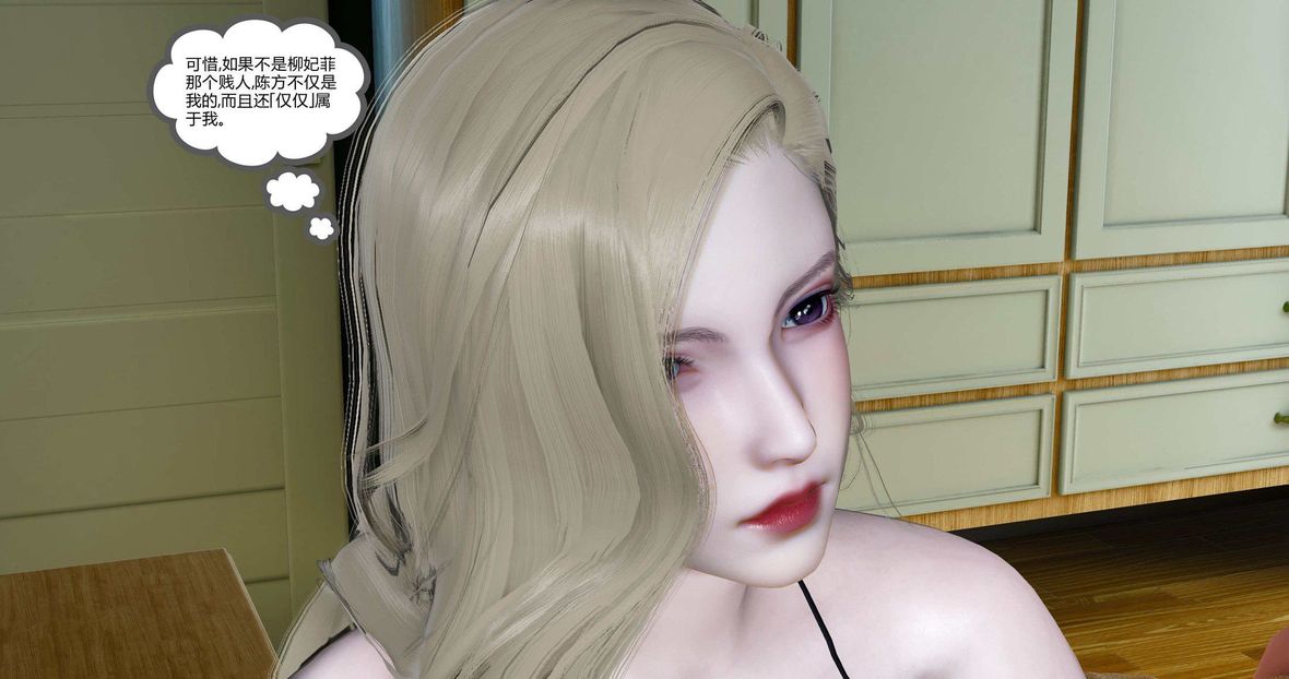 [3D]綠妻奴第10話