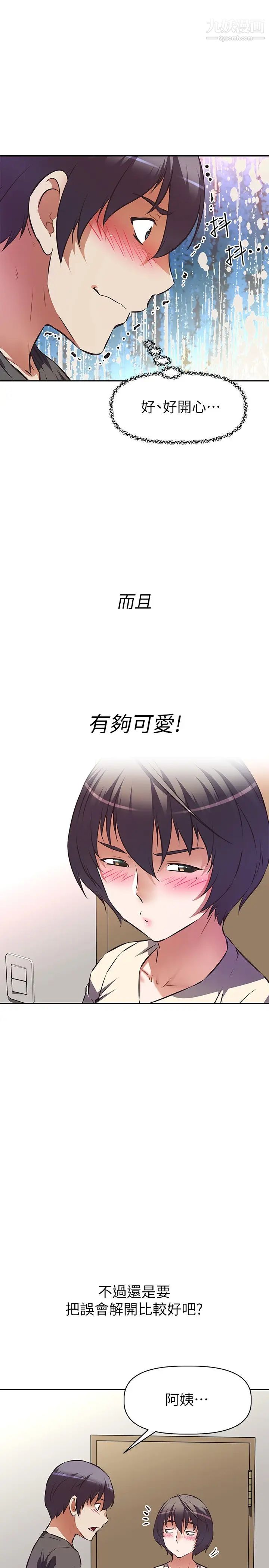 阿姨不可以坏坏第12话-吃醋的秀珍