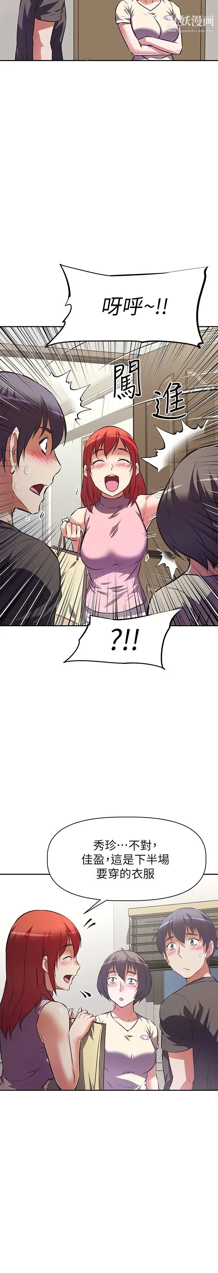 阿姨不可以坏坏第12话-吃醋的秀珍