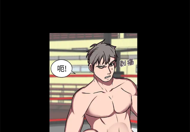 成人竞技场第16话