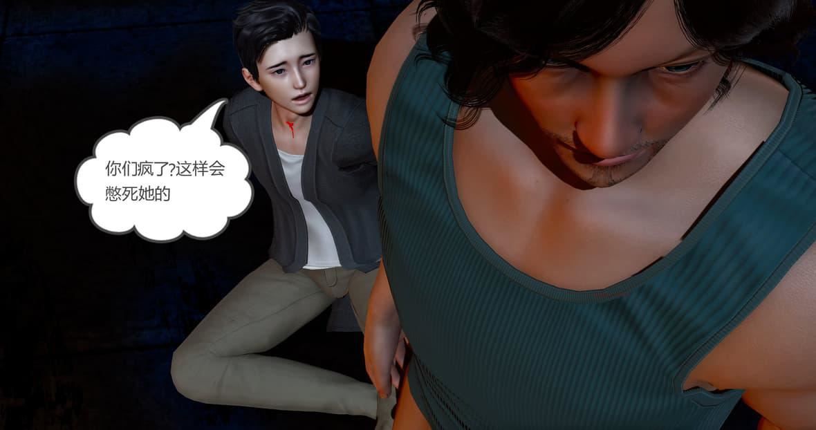 [3D]绿妻奴第11话-最终话