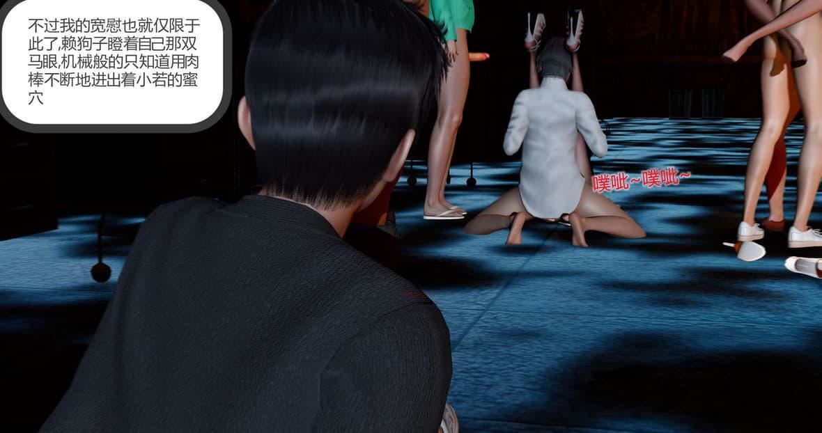 [3D]绿妻奴第11话-最终话