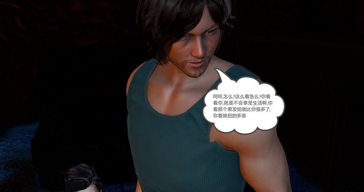 [3D]绿妻奴第11话-最终话